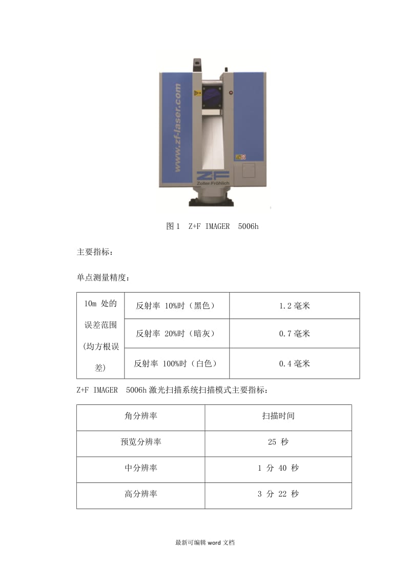 地面三维激光扫描仪在桥梁变形监测中的应用(中海达).doc_第3页