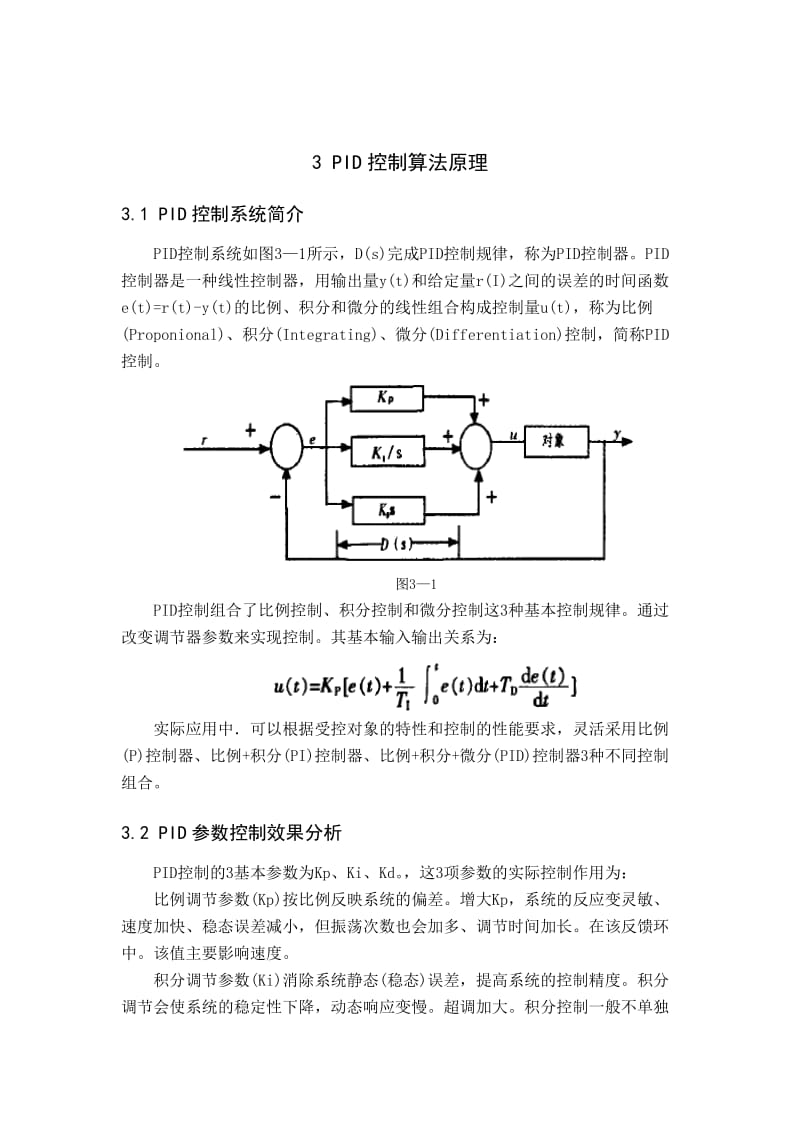 基于单片机的水温控制系统开题报告.doc_第3页