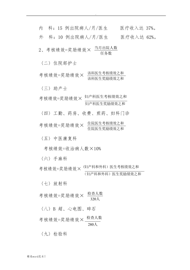 新医改绩效考核方案.doc_第2页