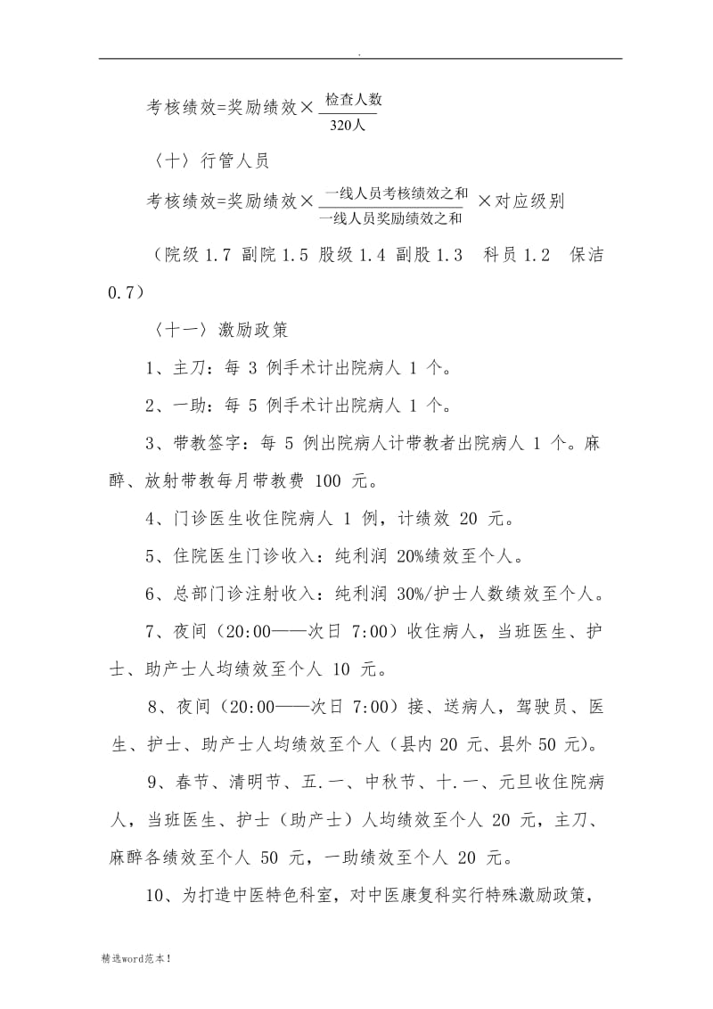 新医改绩效考核方案.doc_第3页