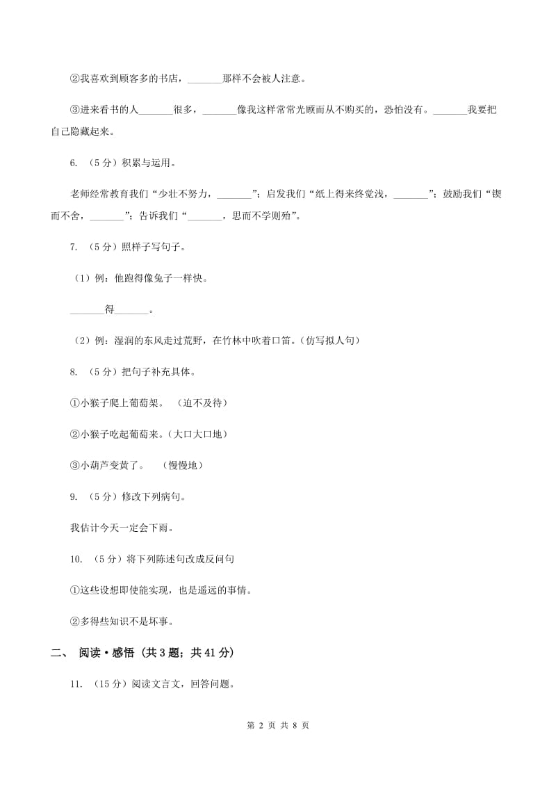 人教统编版（部编版）2020年名校小升初语文模拟试卷（十）.doc_第2页