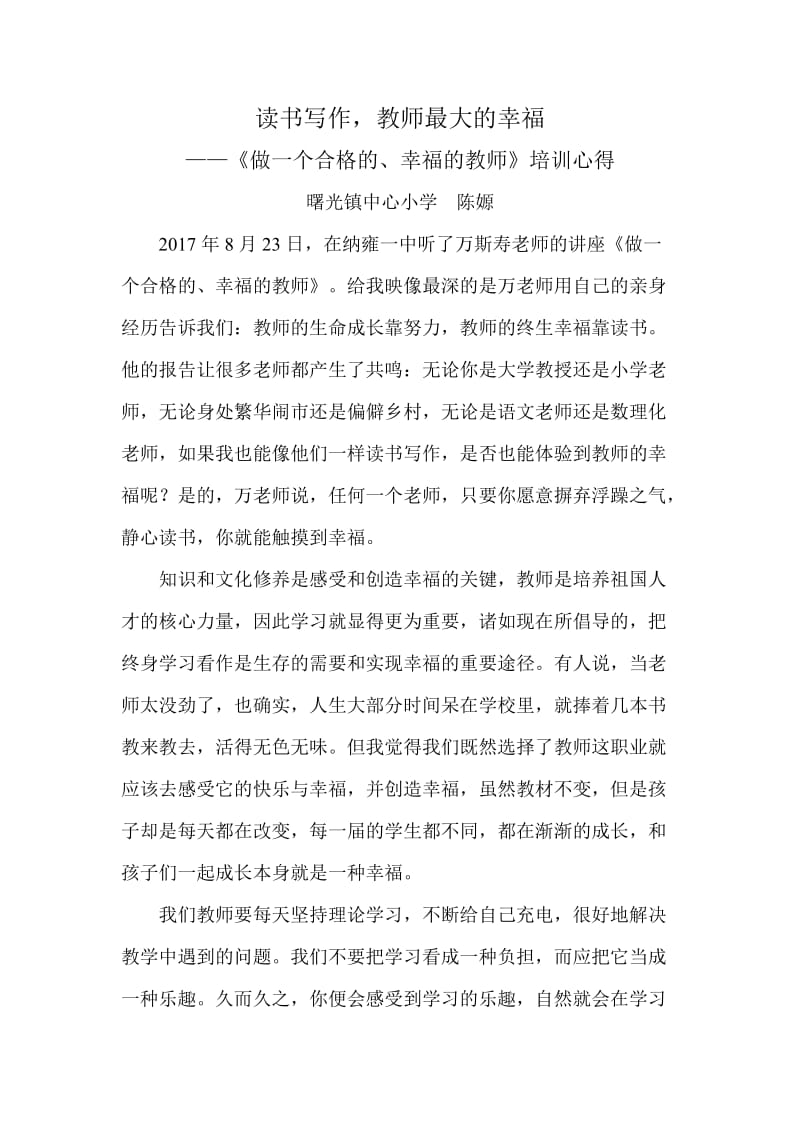 《做一名幸福的教师》培训心得.doc_第1页