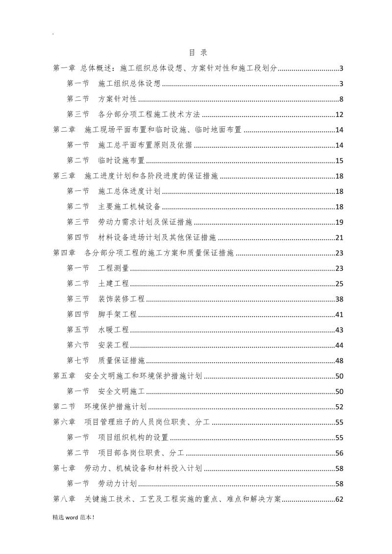 土建施工技术标.doc_第1页