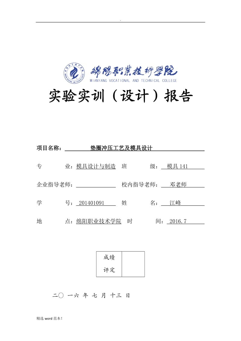 垫圈冲压模具设计.doc_第1页