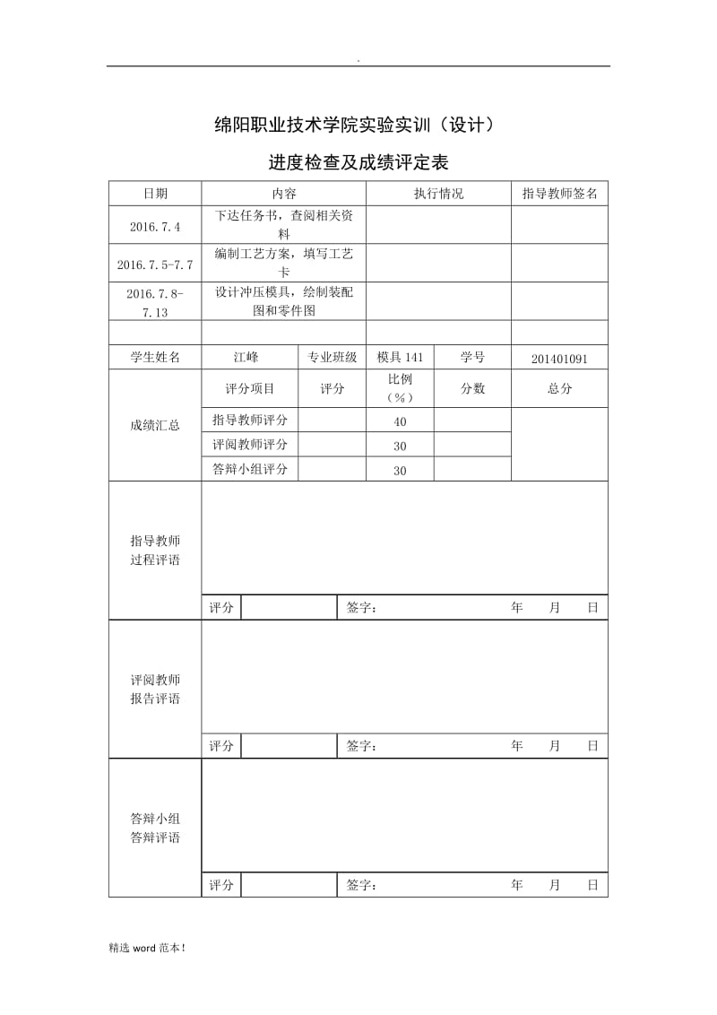 垫圈冲压模具设计.doc_第2页