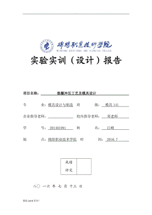 墊圈沖壓模具設(shè)計.doc