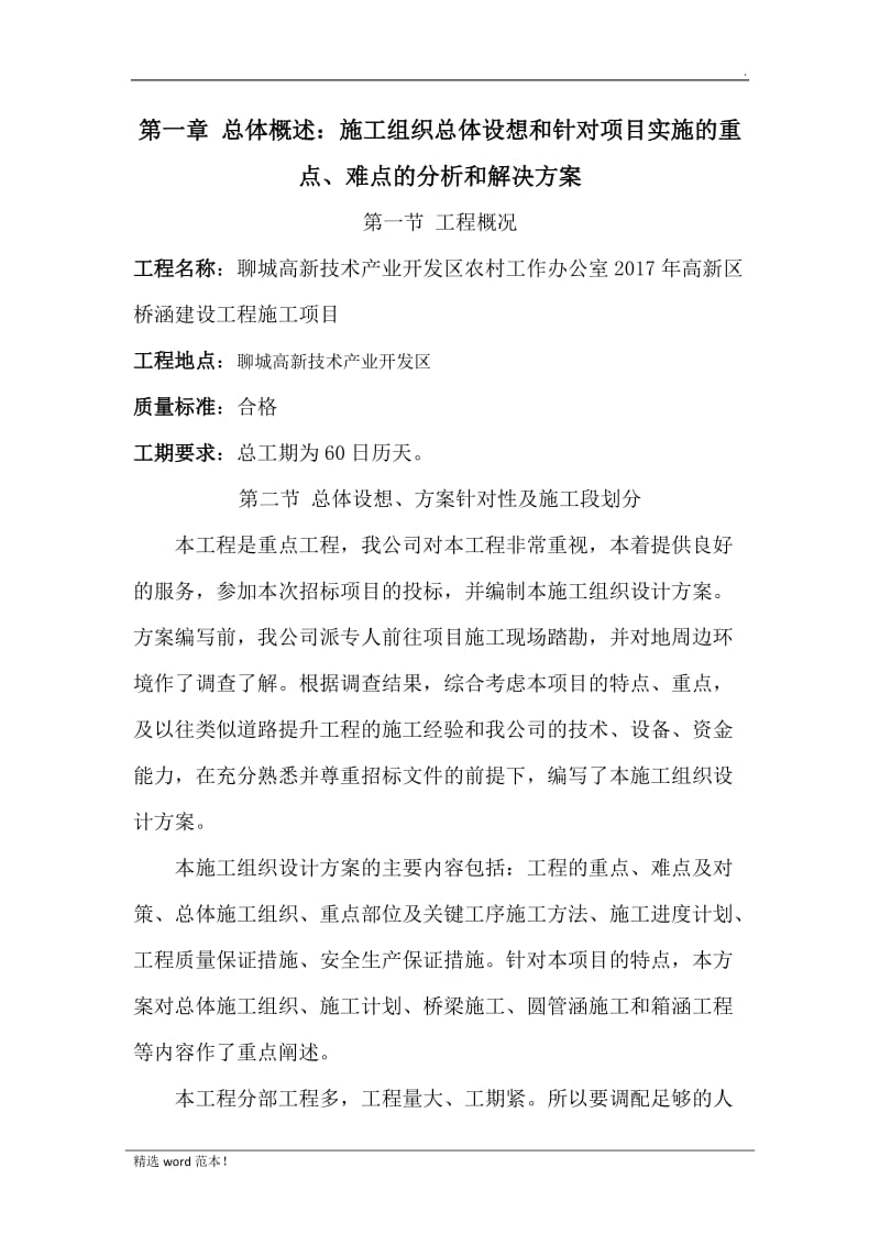 桥涵项目施工组织设计.doc_第2页