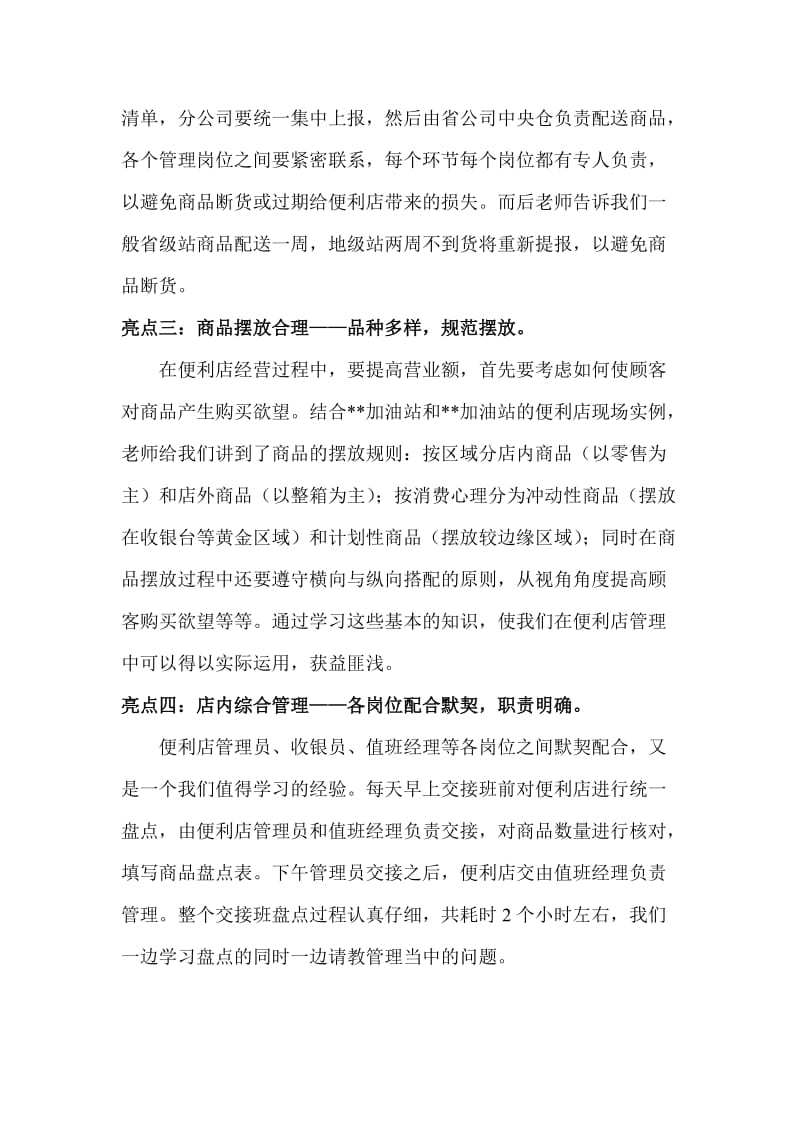 加油站便利店管理学习心得.doc_第2页