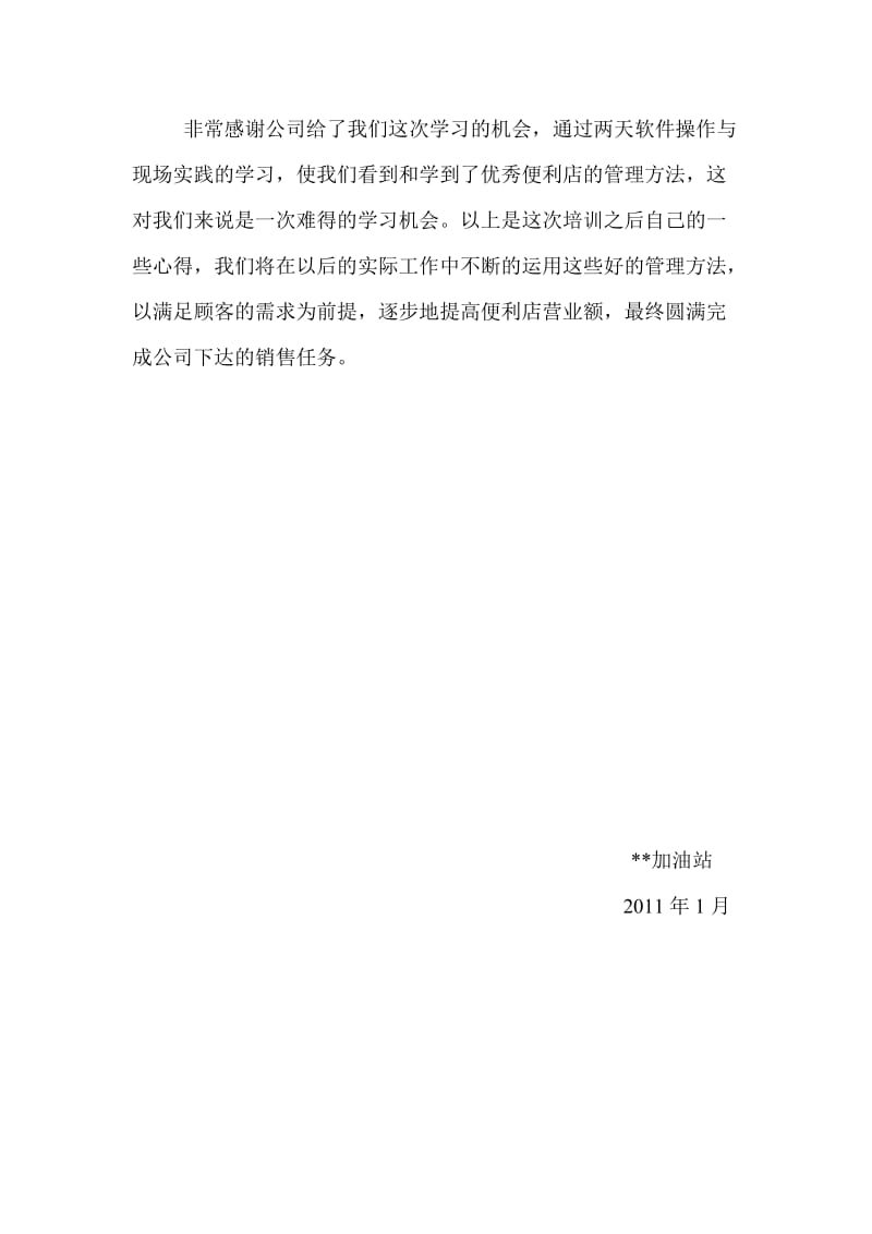 加油站便利店管理学习心得.doc_第3页