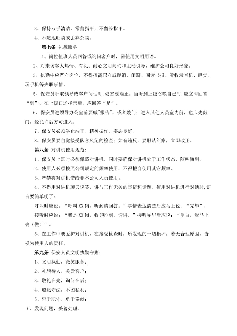 公司保安制度及岗位职责.doc_第3页