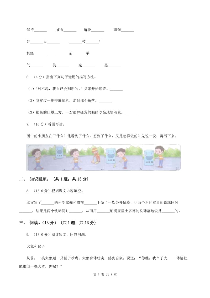 长春版2019-2020学年三年级下学期语文5月月考试卷.doc_第3页