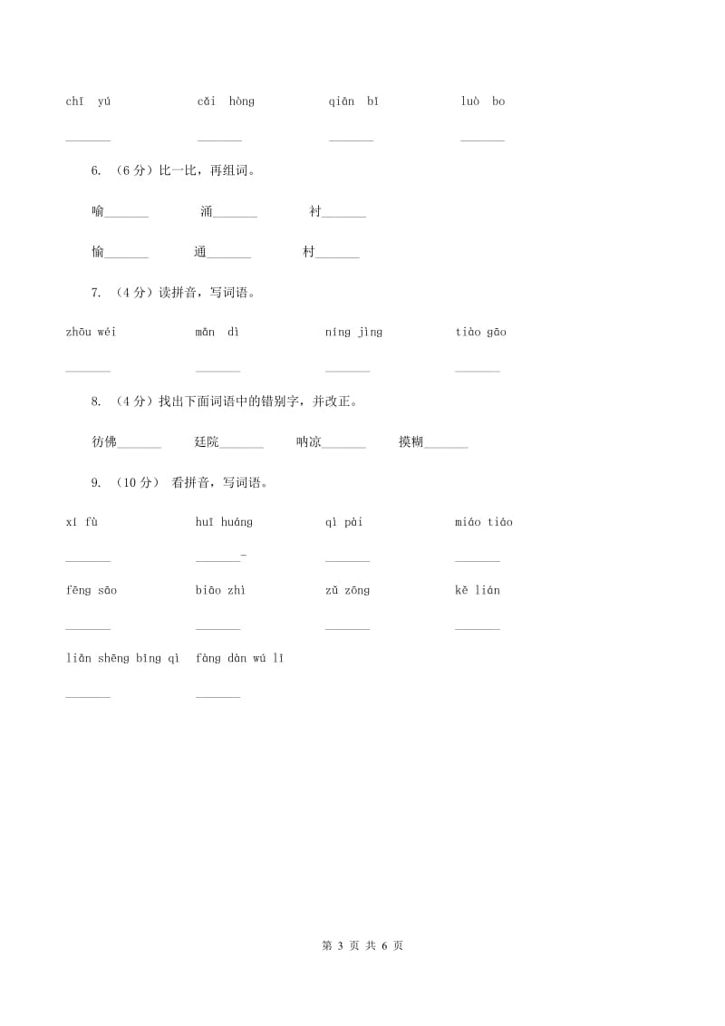 部编版2019-2020学年一年级上学期语文期中模拟考试试卷.doc_第3页