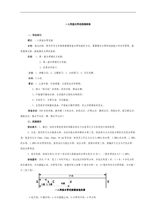 一人兩盤(pán)水帶連接操教案.doc