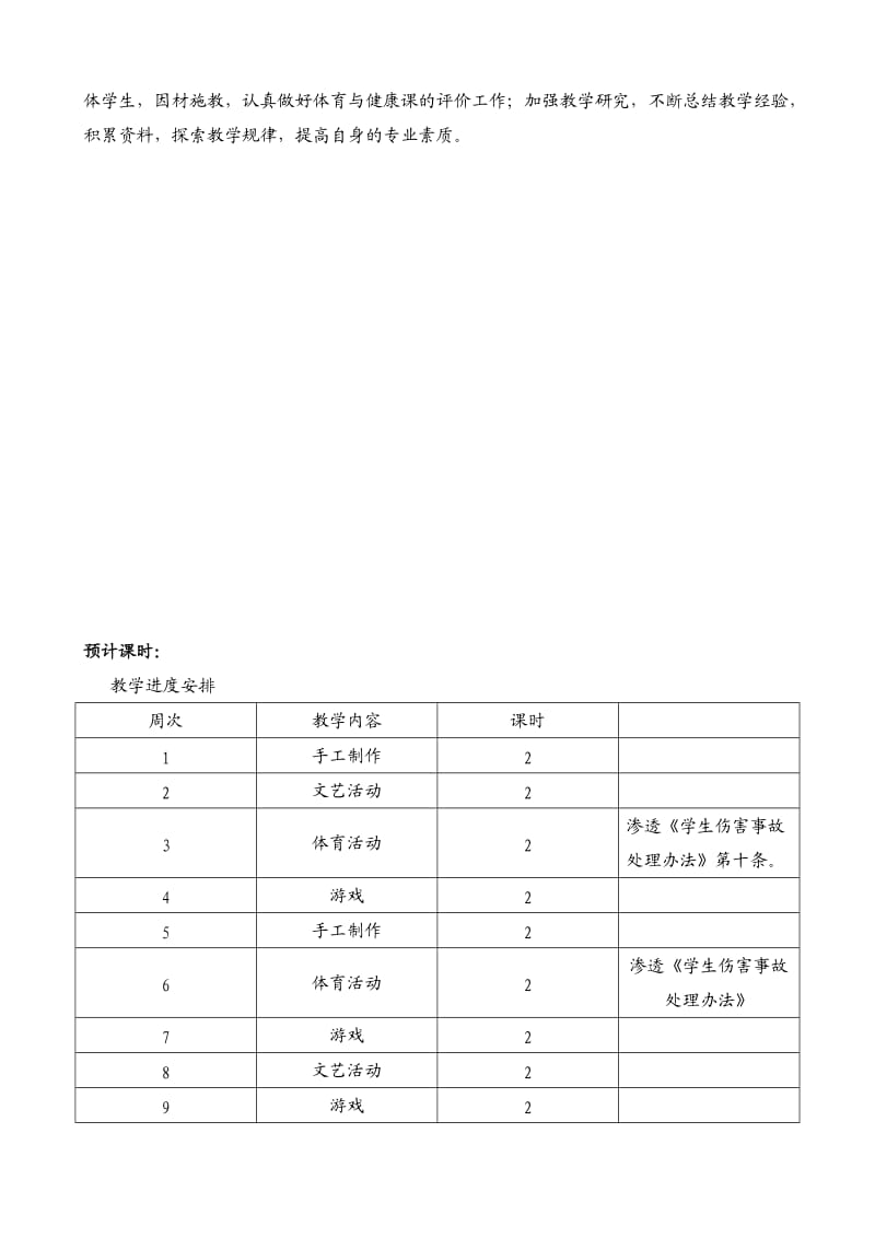 一年级文体教案.doc_第2页