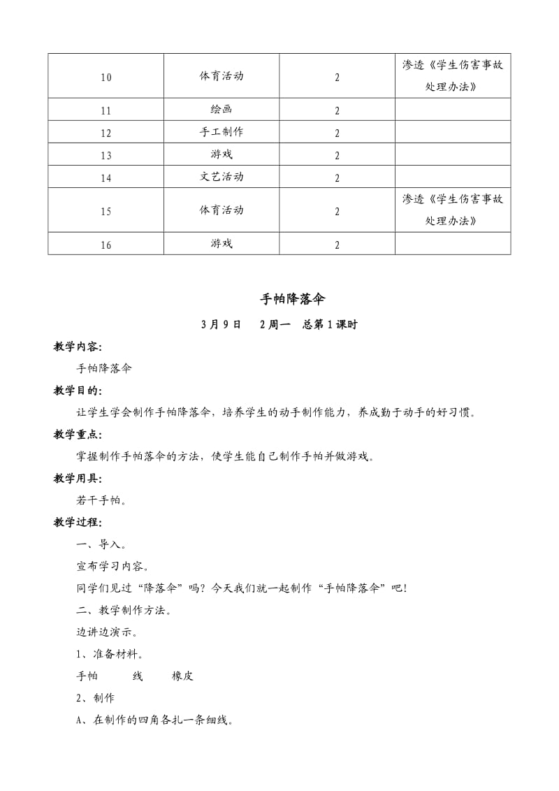 一年级文体教案.doc_第3页