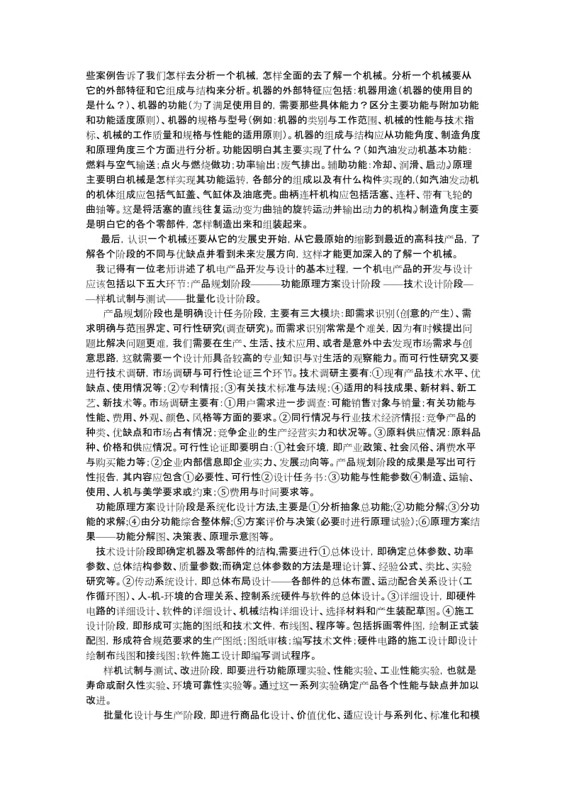 机械导论课报告5000字.doc_第3页