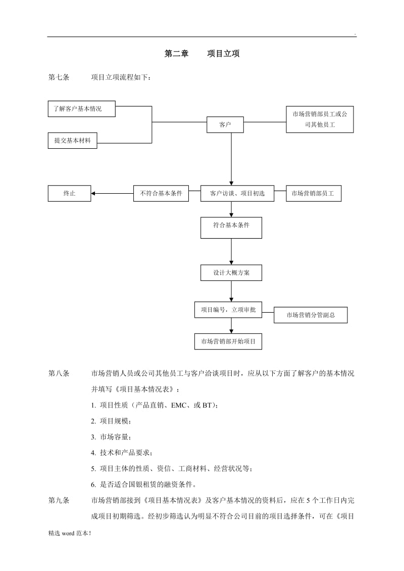 公司业务操作流程.doc_第3页