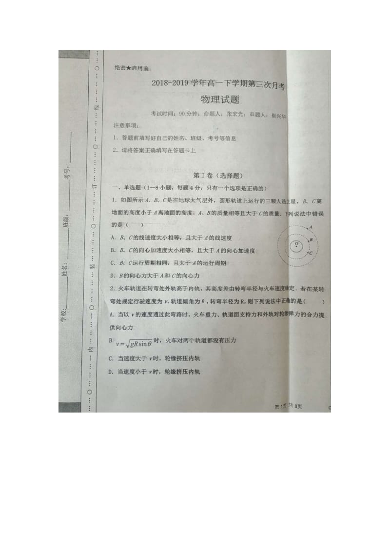 河北省2018-2019学枣强中学年高一下学期第三次月考物理试题.doc_第1页