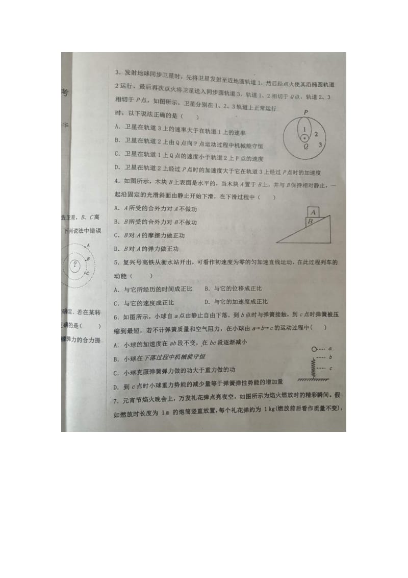 河北省2018-2019学枣强中学年高一下学期第三次月考物理试题.doc_第2页