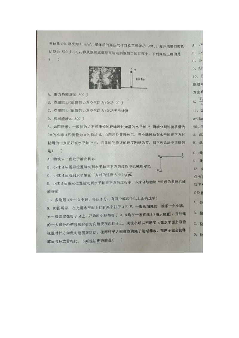 河北省2018-2019学枣强中学年高一下学期第三次月考物理试题.doc_第3页