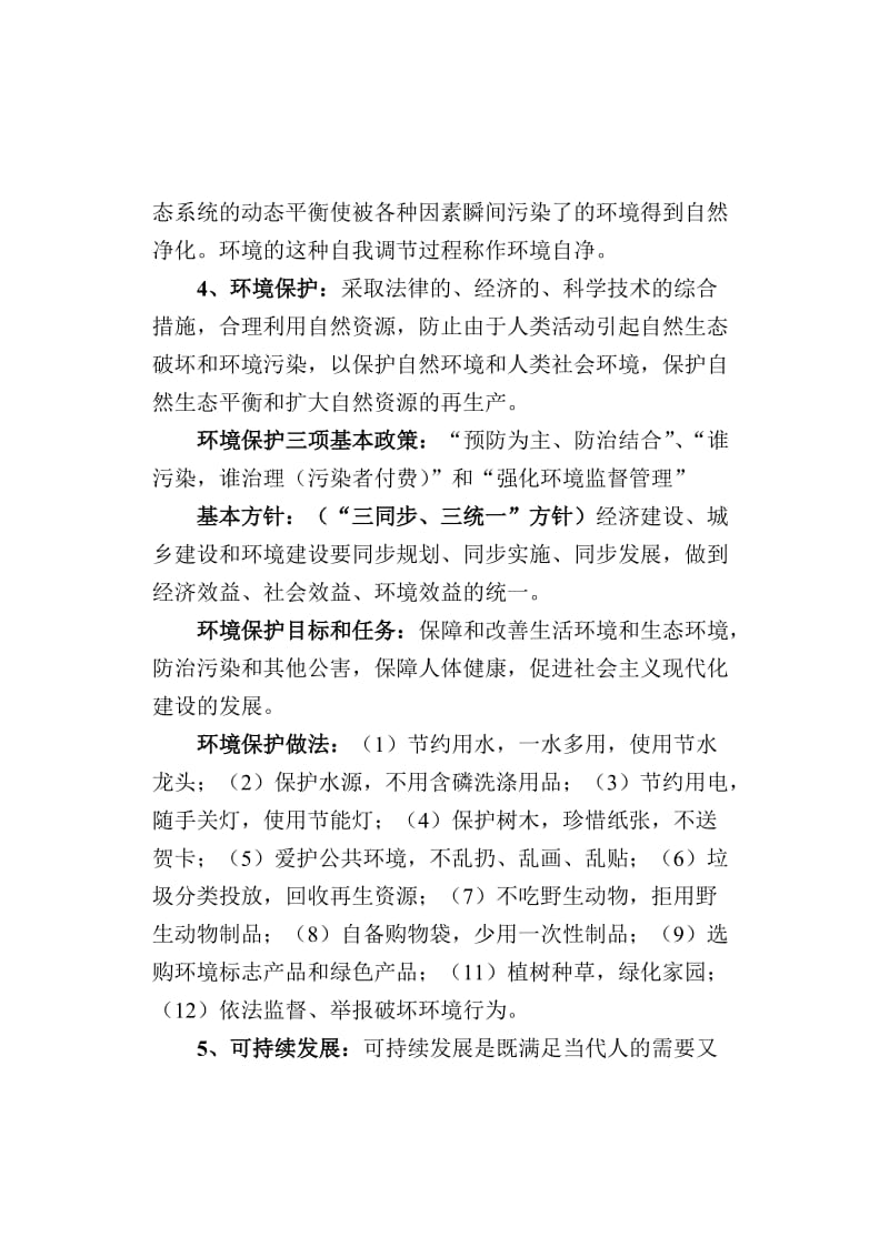 环保基础知识点总结.doc_第2页