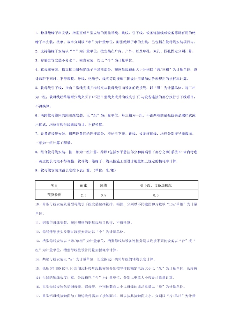 电气安装全国统一安装工程预算工程量计算规则.doc_第2页