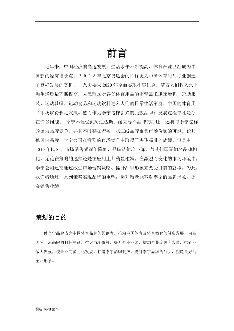 李宁品牌策划方案.doc_第2页