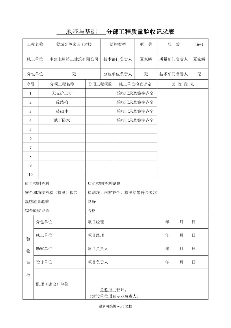 分部分项工程报验表.doc_第1页