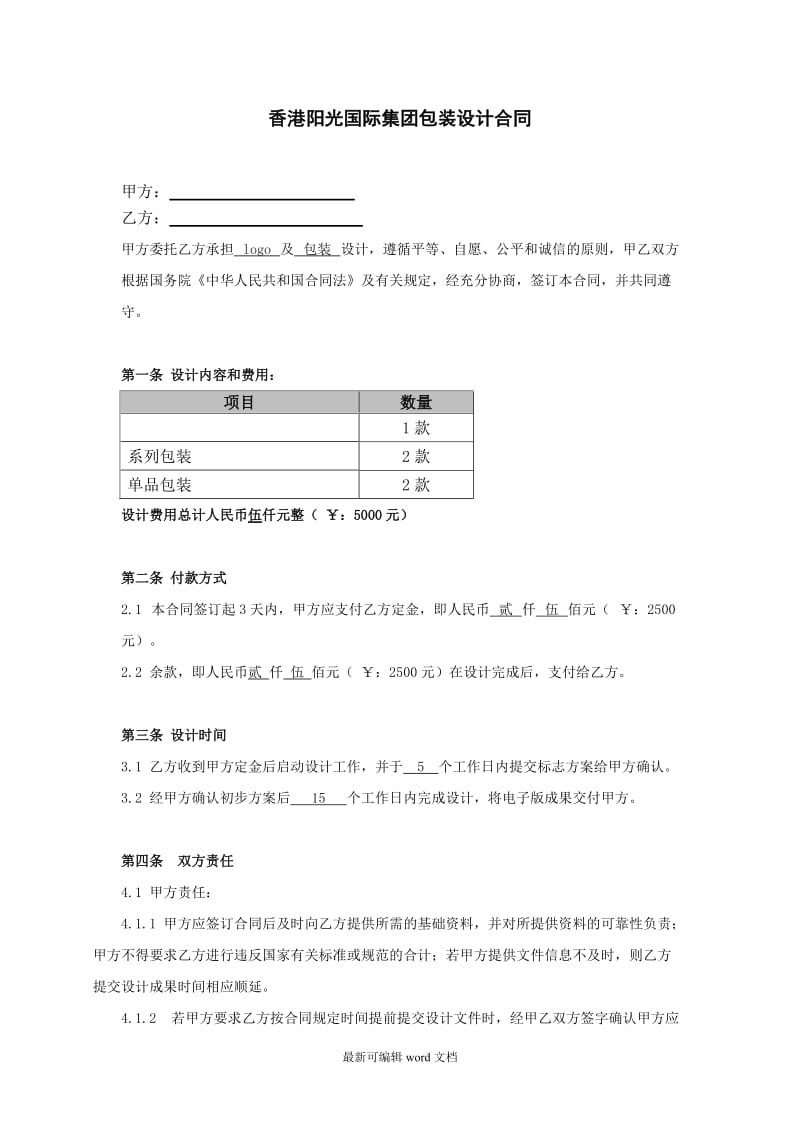 包装设计合同.doc_第1页