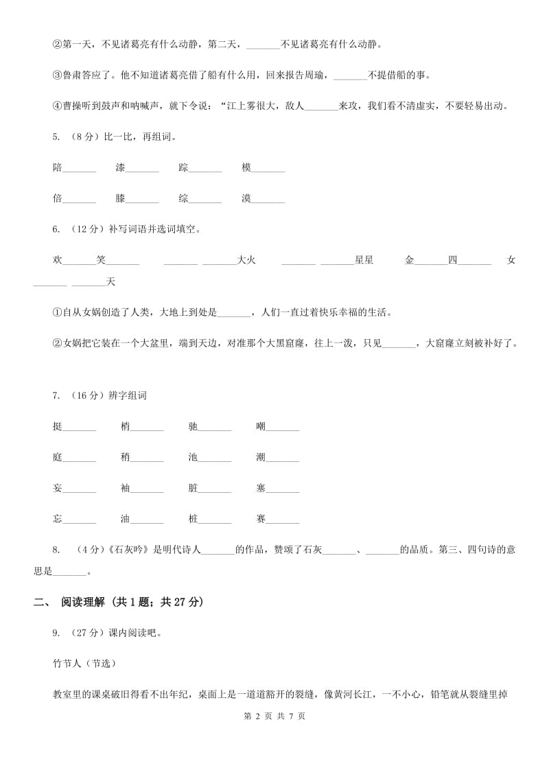 苏教版2019-2020学年四年级下册语文第五单元自测卷.doc_第2页