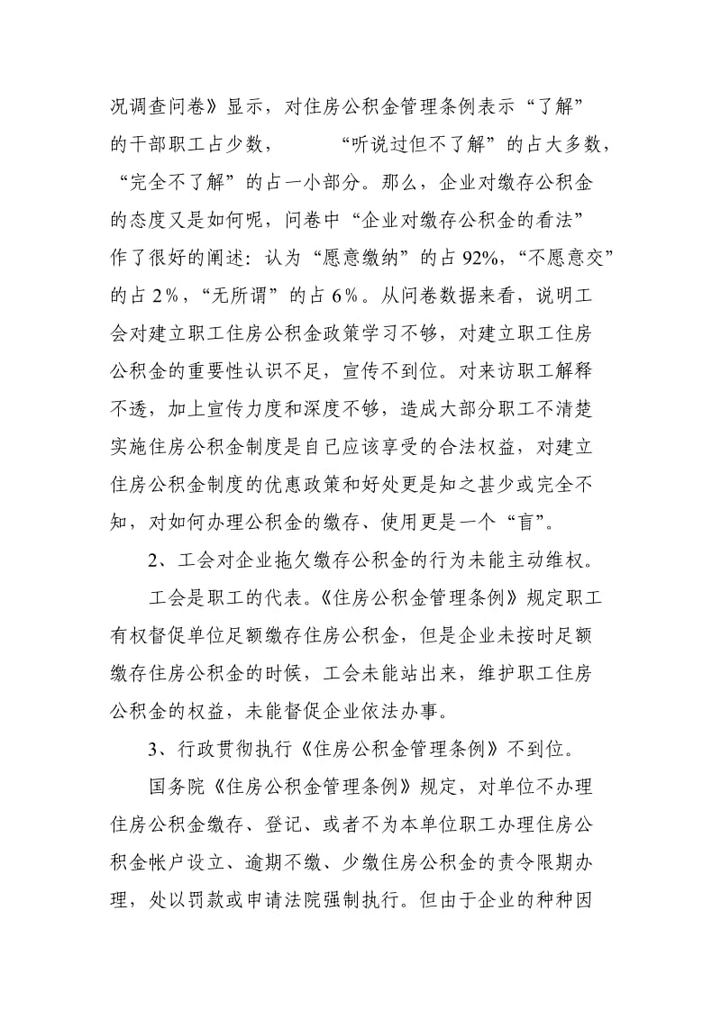 住房公积金调研报告.doc_第2页