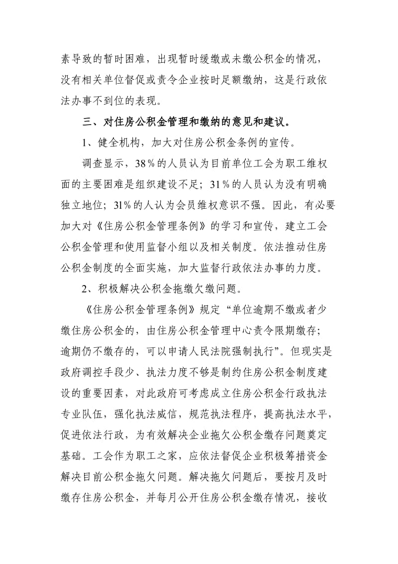 住房公积金调研报告.doc_第3页