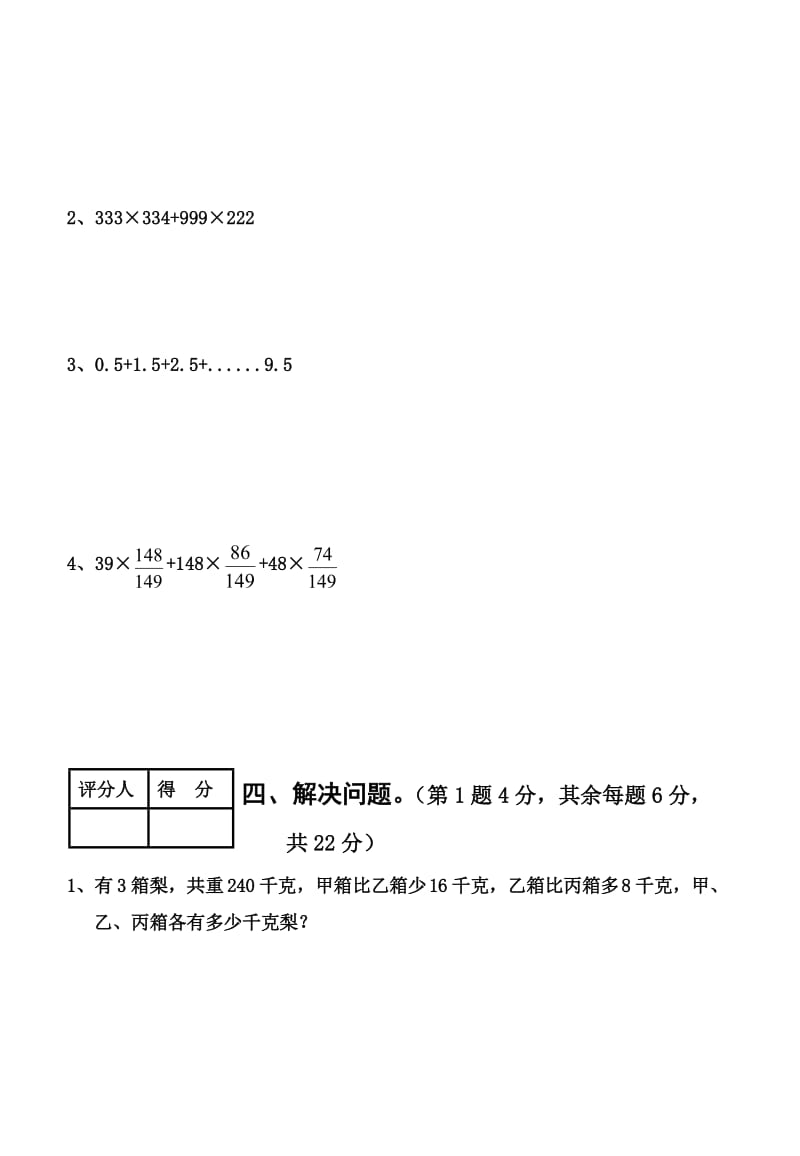 2016年五年级数学竞赛试卷及解析.doc_第3页