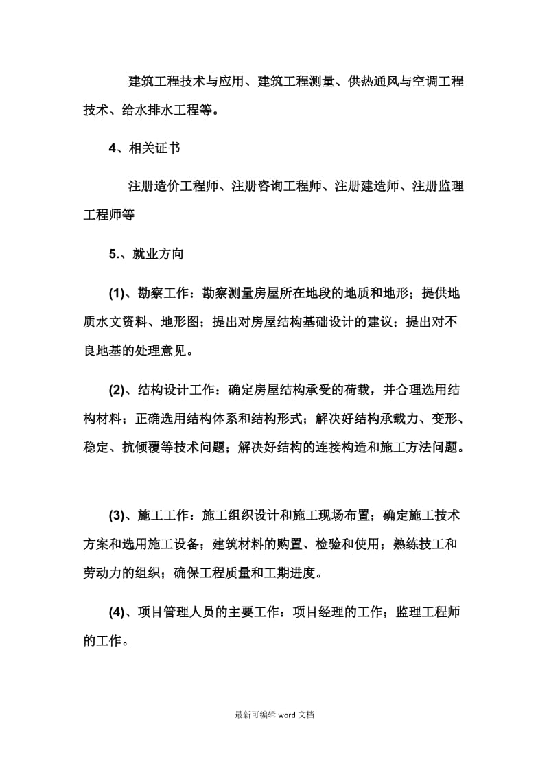 建筑工程大学生职业规划.doc_第3页