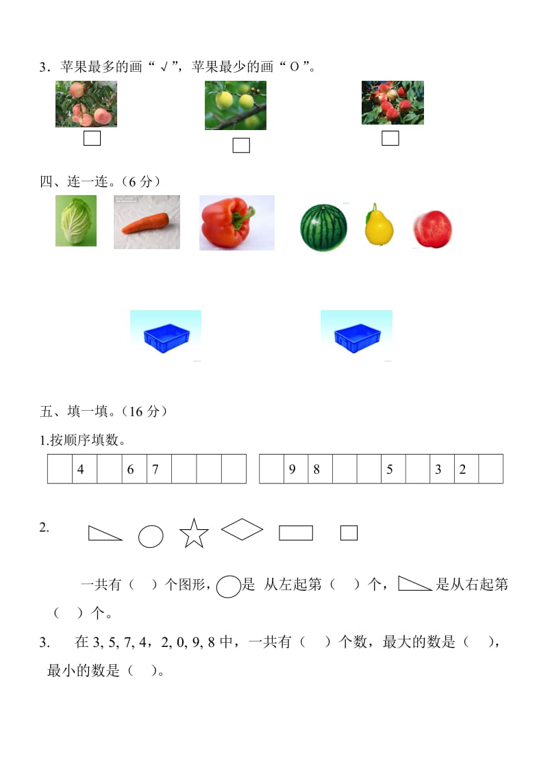 一年级数学上册1-5单元测试题.doc_第2页