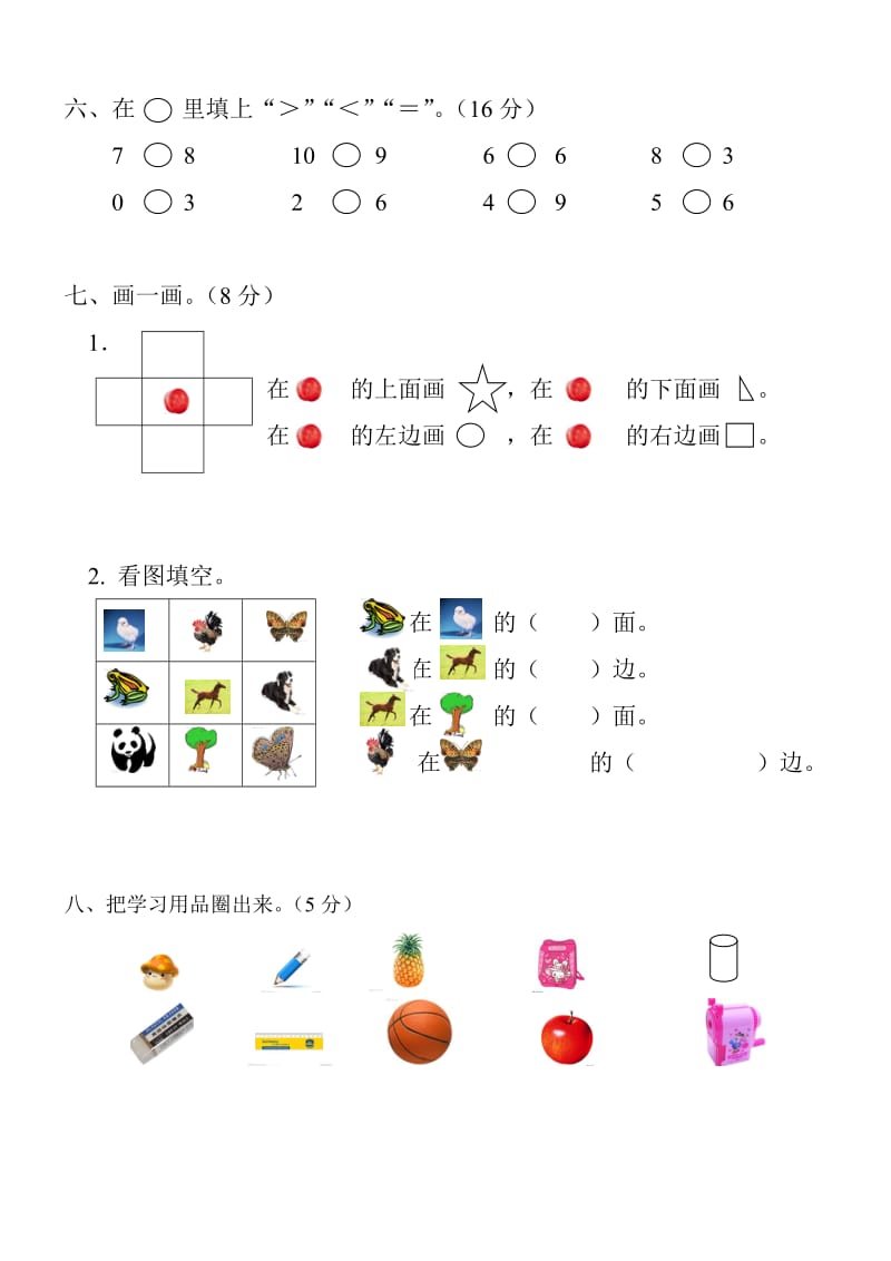 一年级数学上册1-5单元测试题.doc_第3页