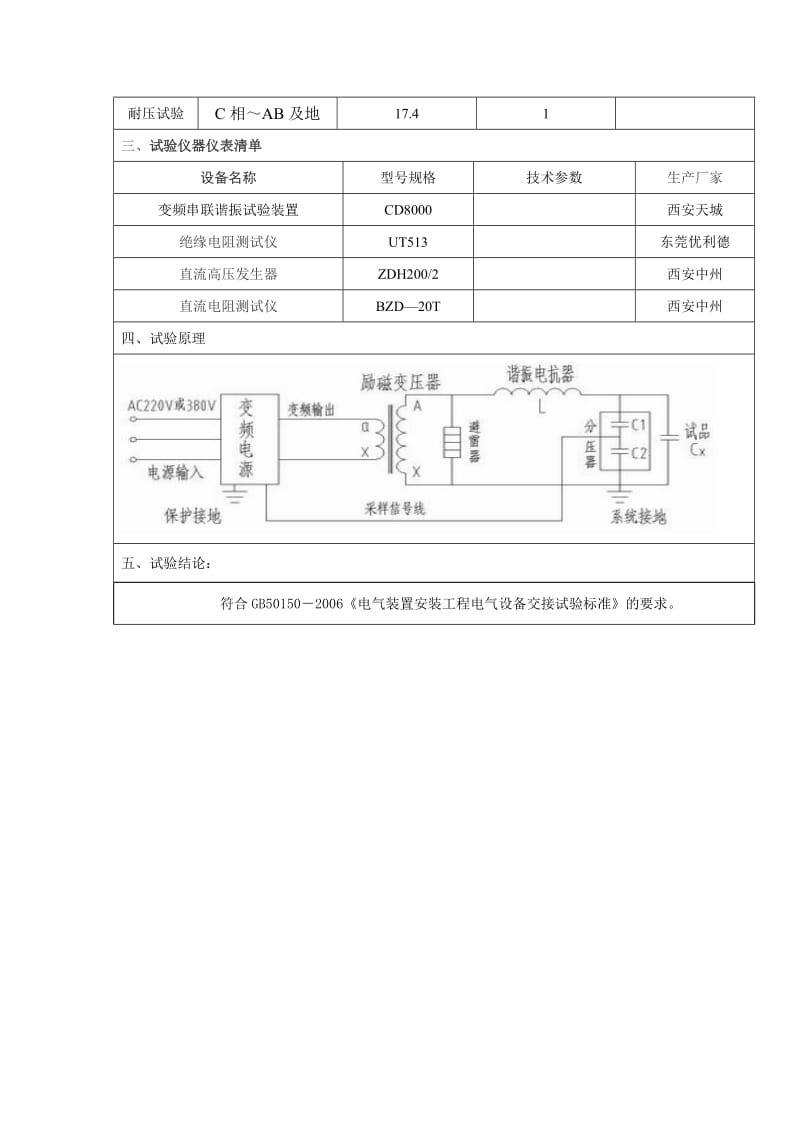 电缆耐压试验报告.doc_第3页