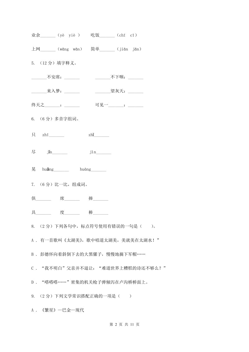 江苏版2020年小学语文毕业考试模拟卷3.doc_第2页