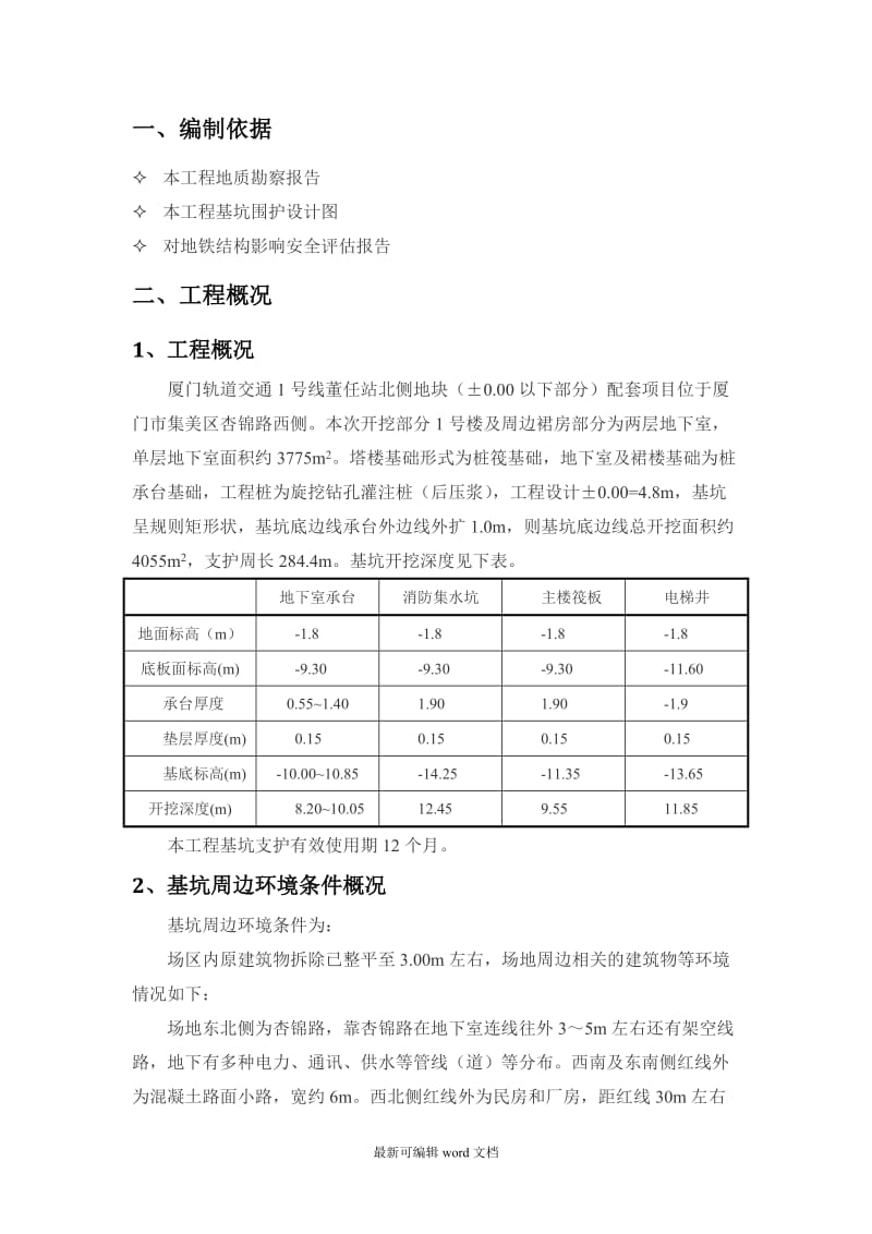 内支撑土方开挖方案.doc_第3页