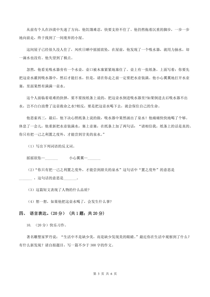 人教统编版（五四学制）2019-2020学年三年级下学期语文5月月考试卷.doc_第3页