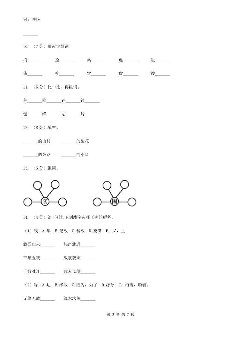 人教统编版（部编版）备考2020年小升初语文知识专项训练（基础知识一）：9 认识词性.doc_第3页