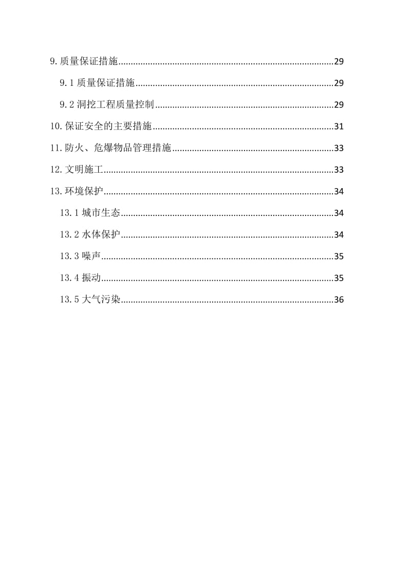 隧道洞身开挖工程专项施工方案.doc_第3页