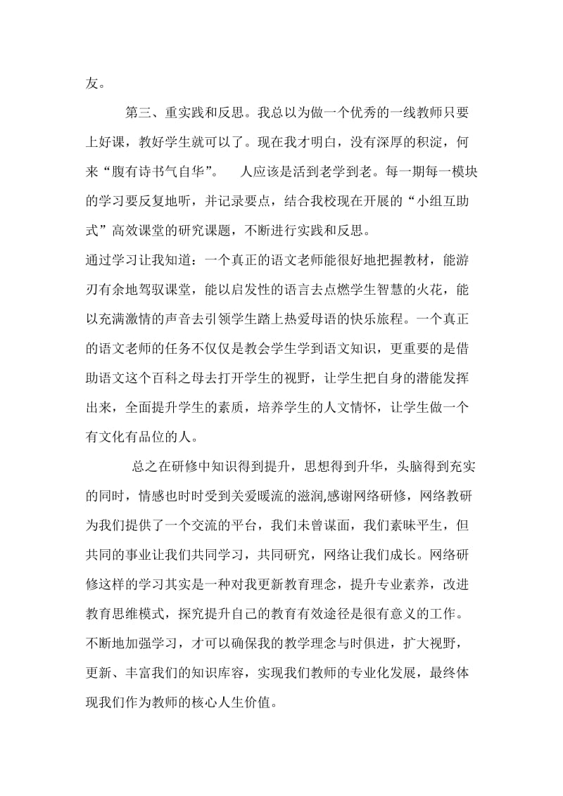 小学语文教师网络培训学习心得体会.doc_第2页