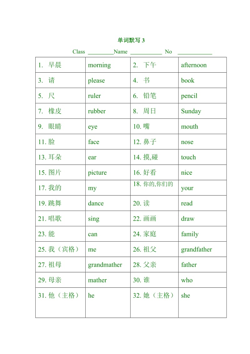 一二年级英语单词默写.doc_第1页