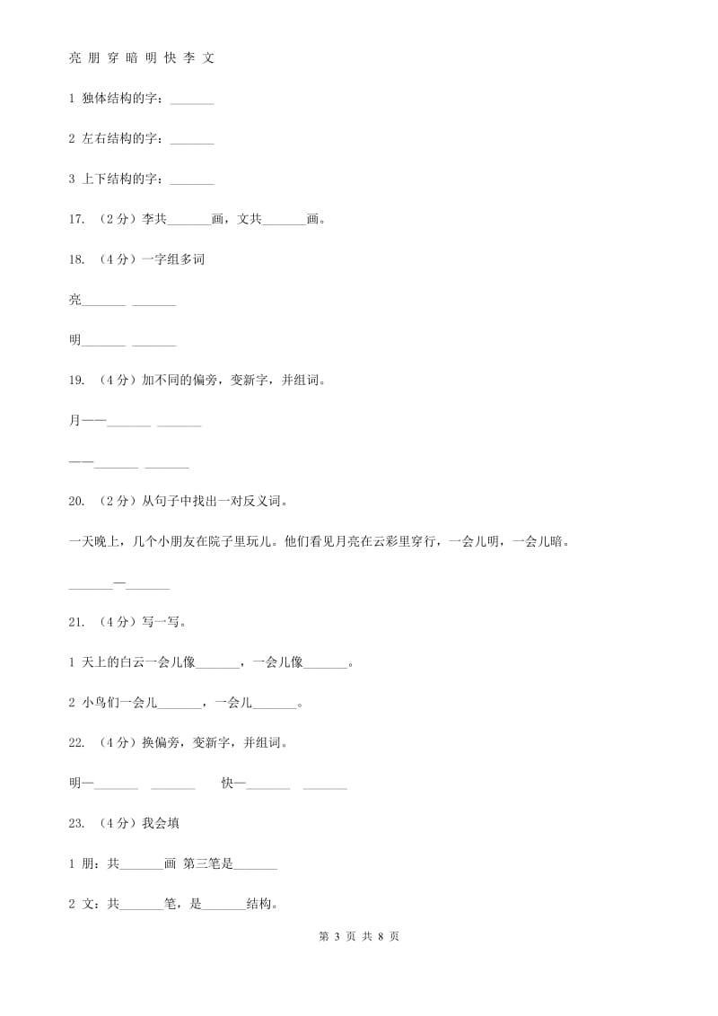 语文s版一年级下册语文第四单元第15课《月亮和云彩》课时练习.doc_第3页