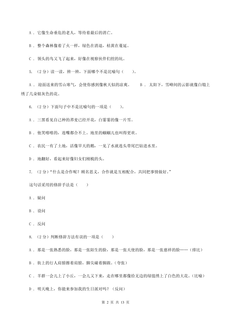 西师大版备考2020年小升初考试语文复习专题07：修辞手法.doc_第2页