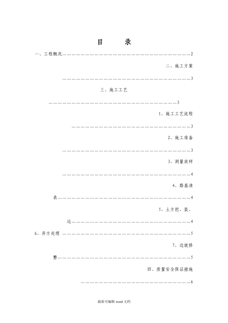 路基土方开挖施工技术方案.doc_第2页