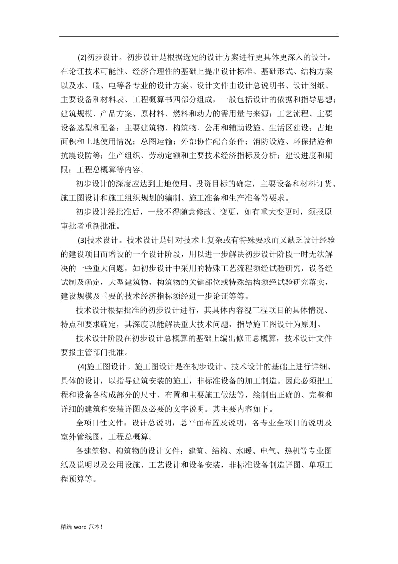 工程设计内容有哪些.doc_第2页