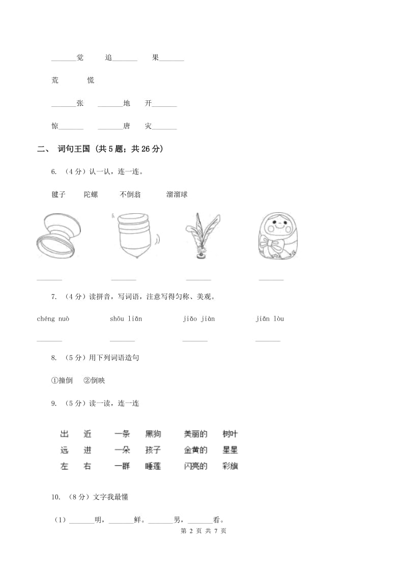 豫教版2019-2020学年一年级上学期语文期末质量检测试卷.doc_第2页