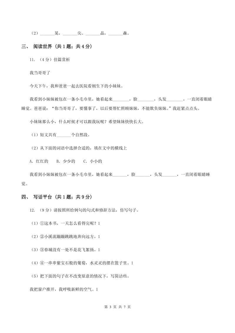 豫教版2019-2020学年一年级上学期语文期末质量检测试卷.doc_第3页